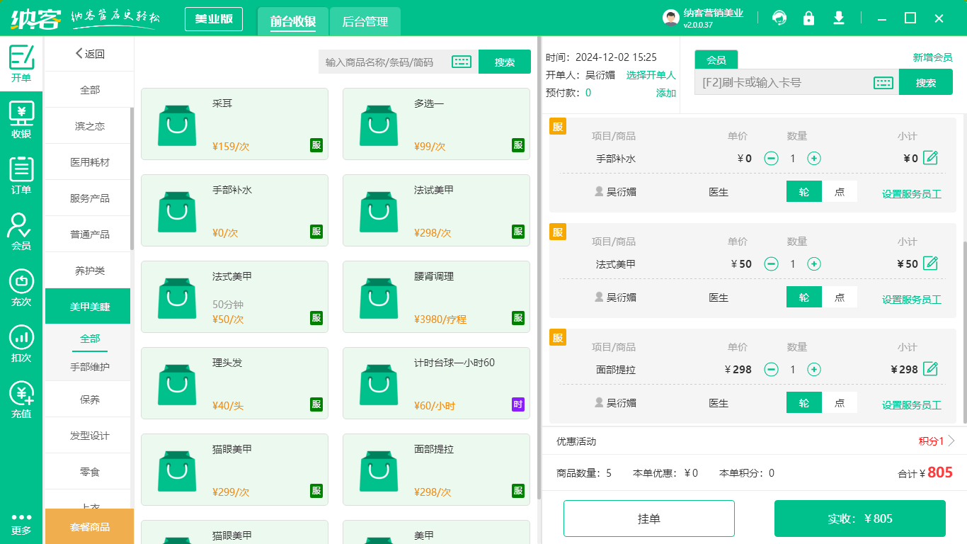 美容院店务管理系统