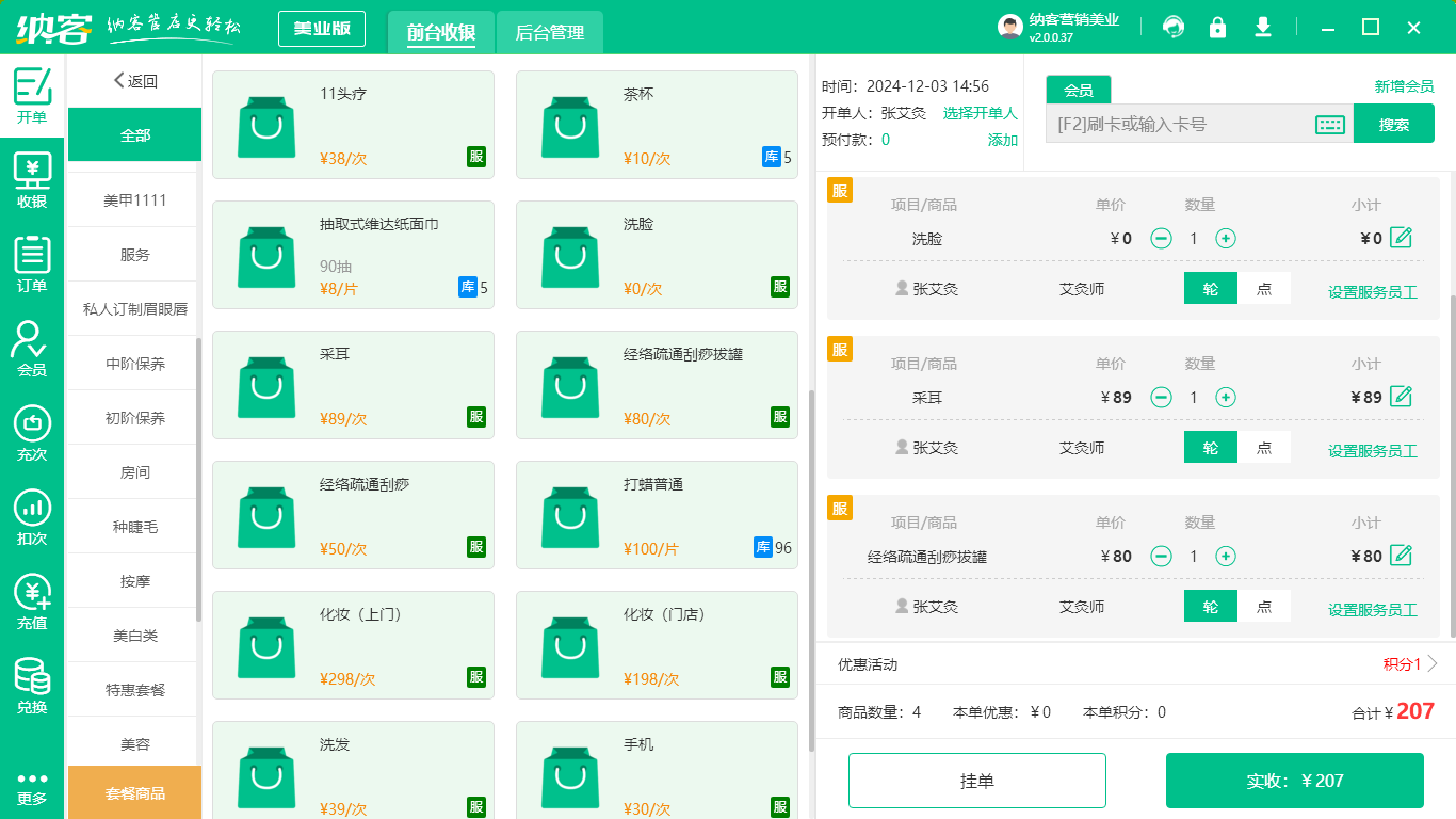 美容院店务管理系统