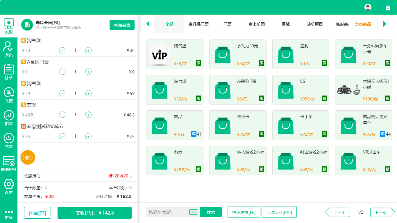 游乐场管理系统