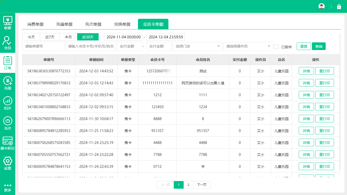 儿童乐园系统