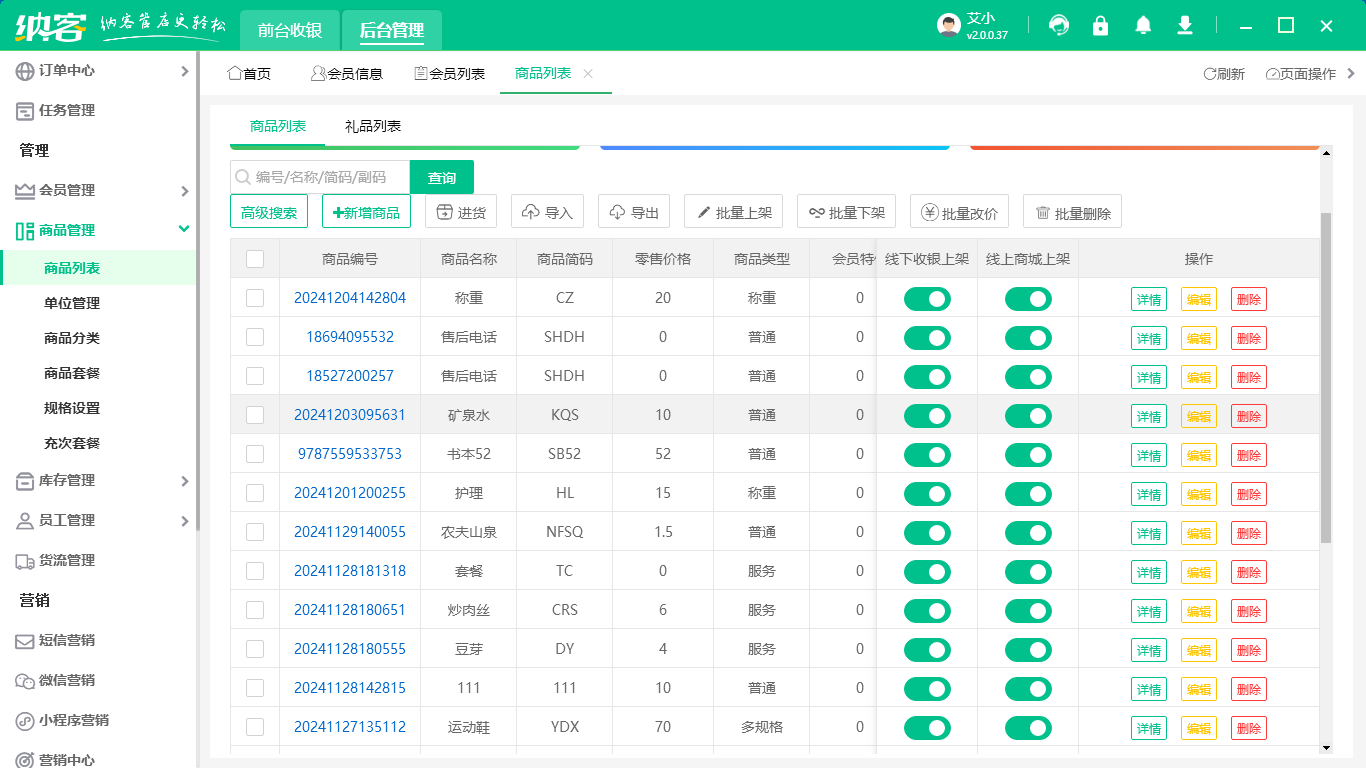 商品管理系统