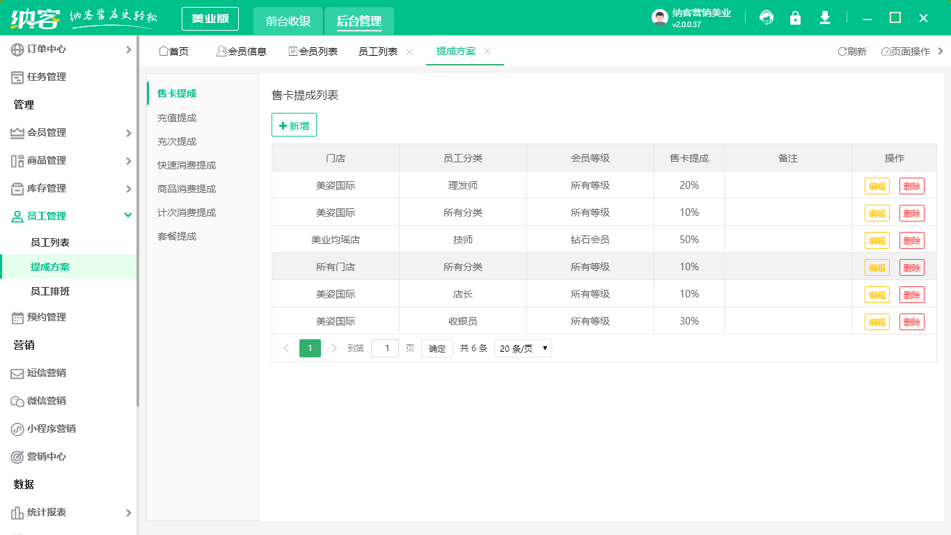 员工提成管理系统