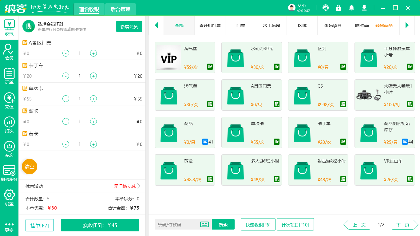 电子售票管理系统