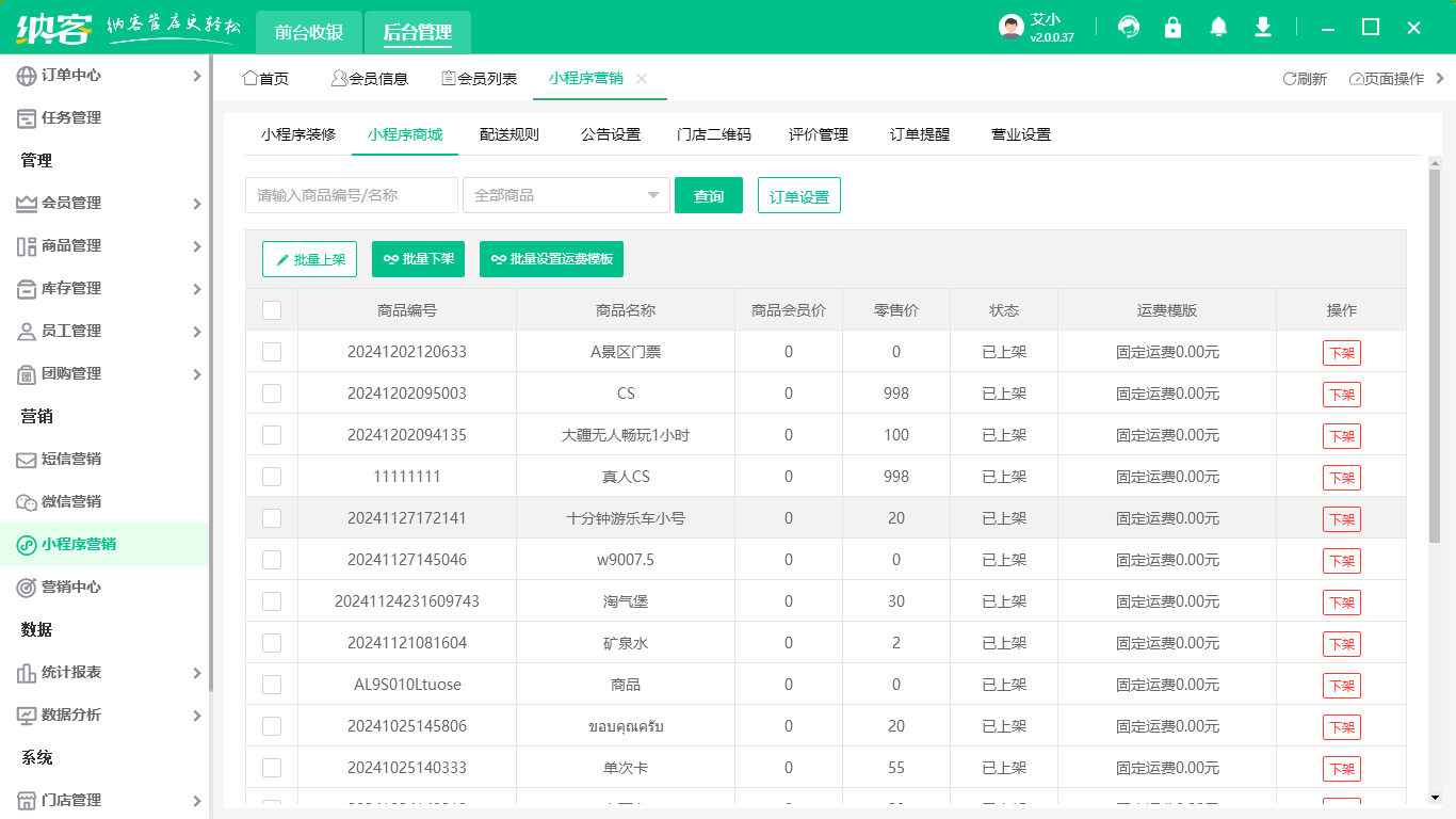 小程序售票系统