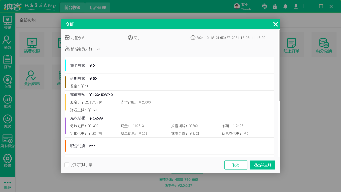 员工排班系统