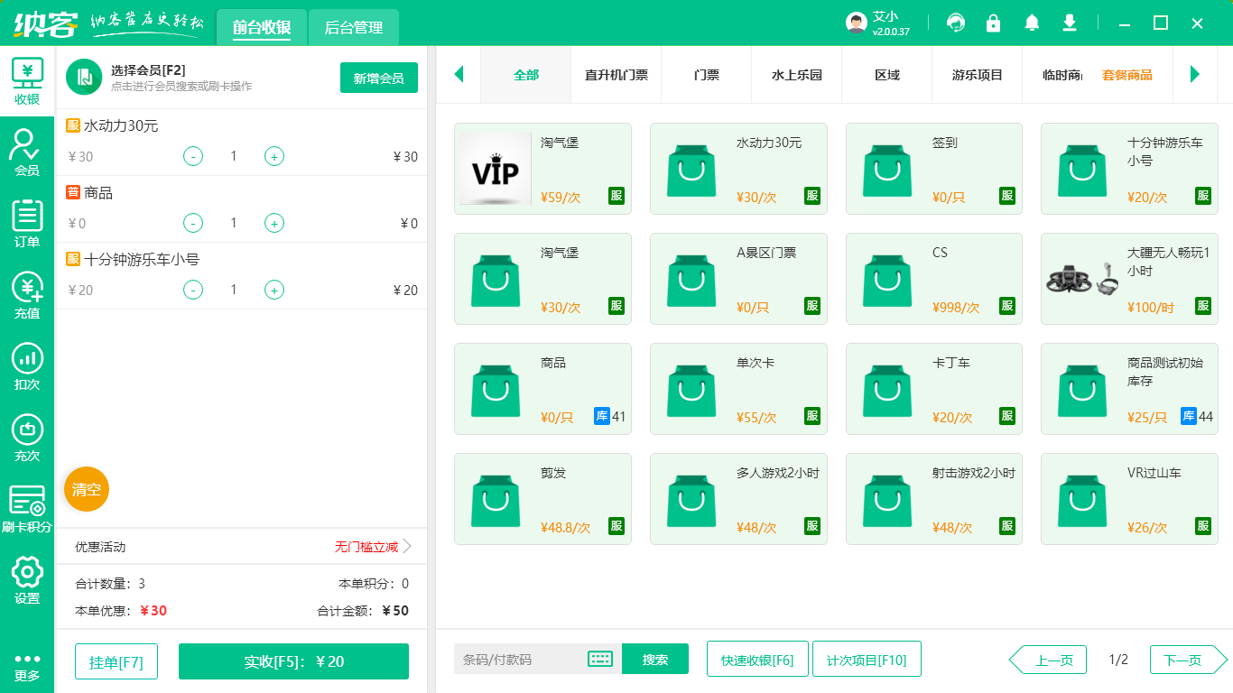 水上乐园售票系统