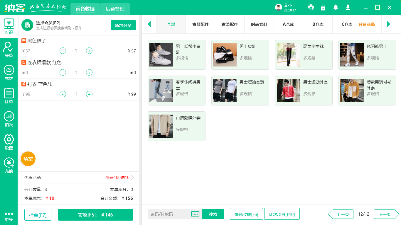 服装店收银系统