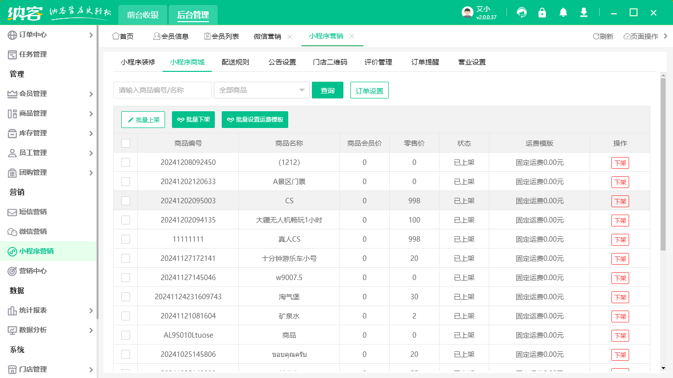 公众号门店系统