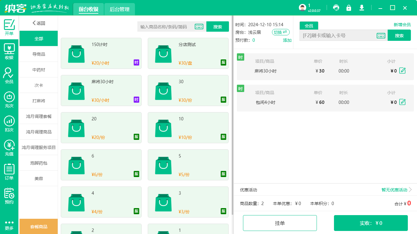 积分计费系统