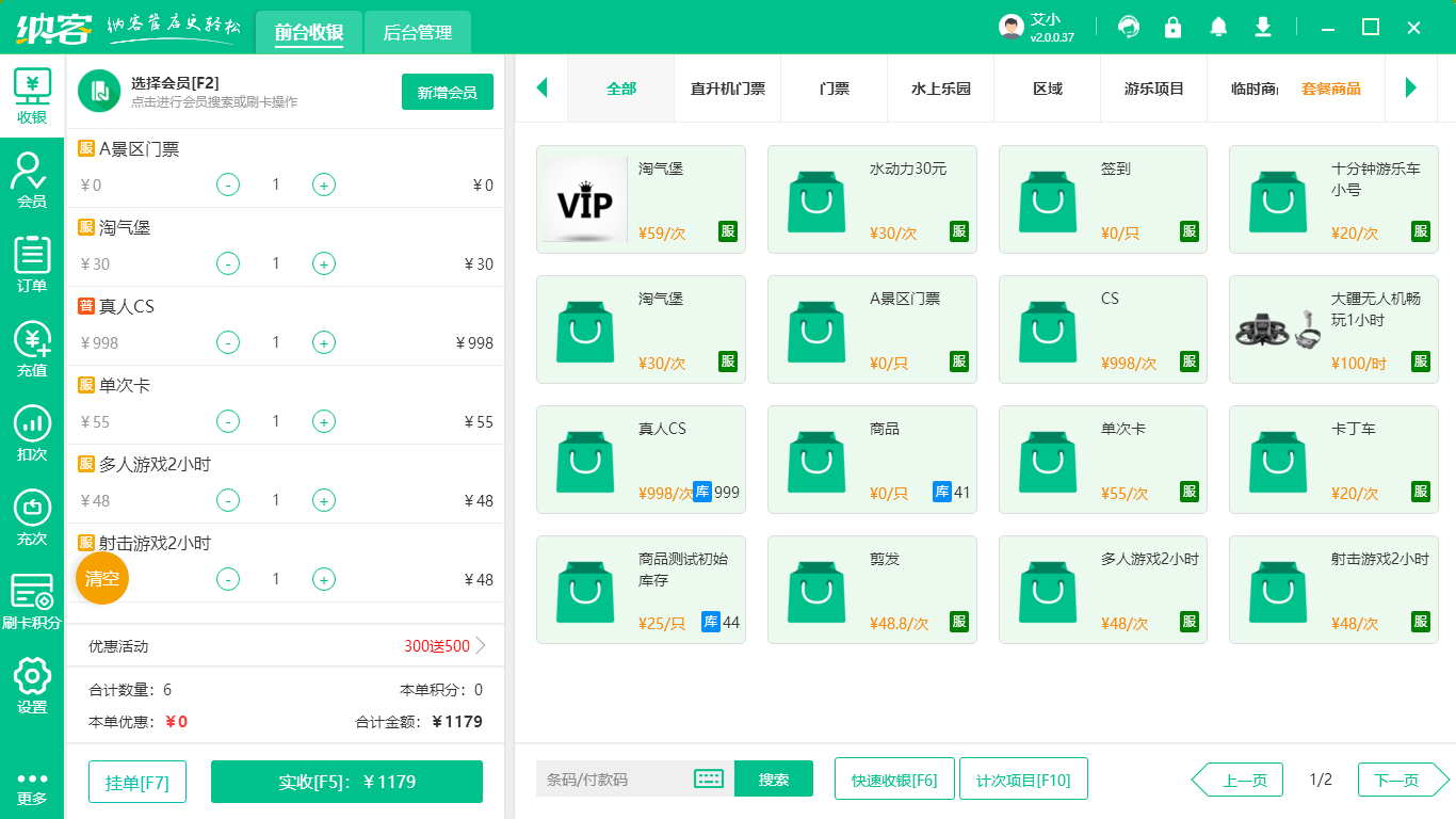 游乐场管理系统