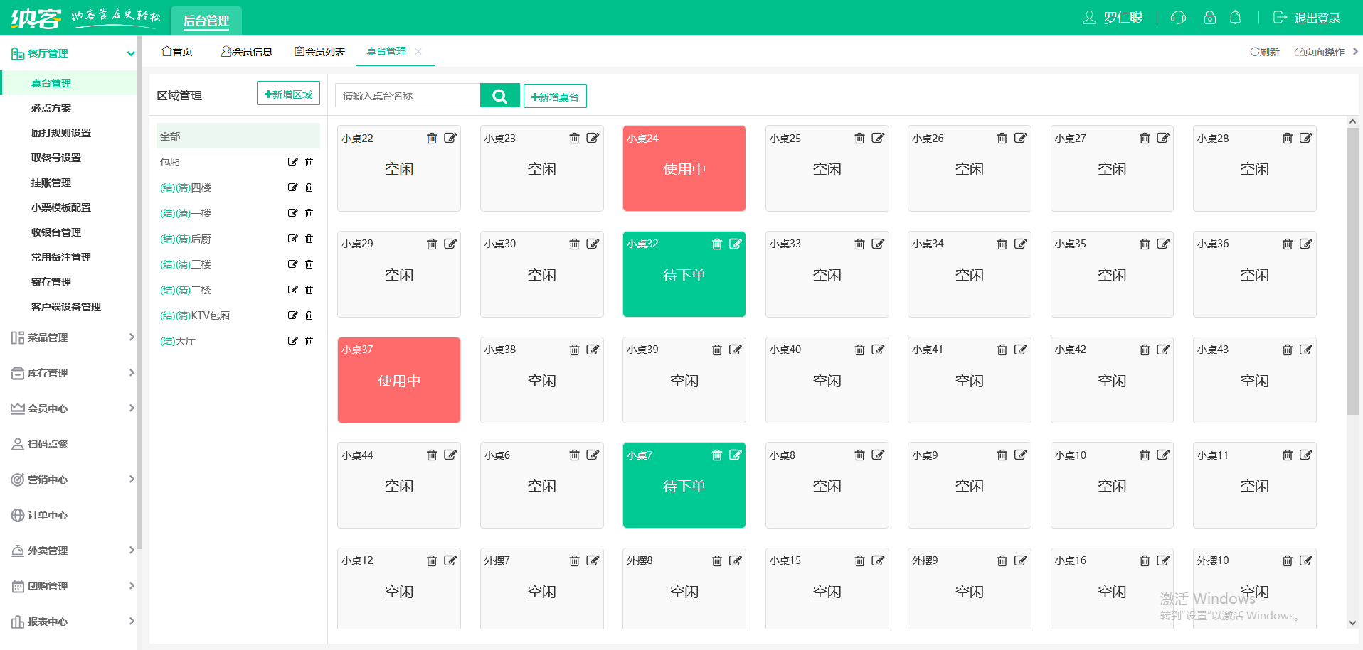 海鲜酒楼收银系统