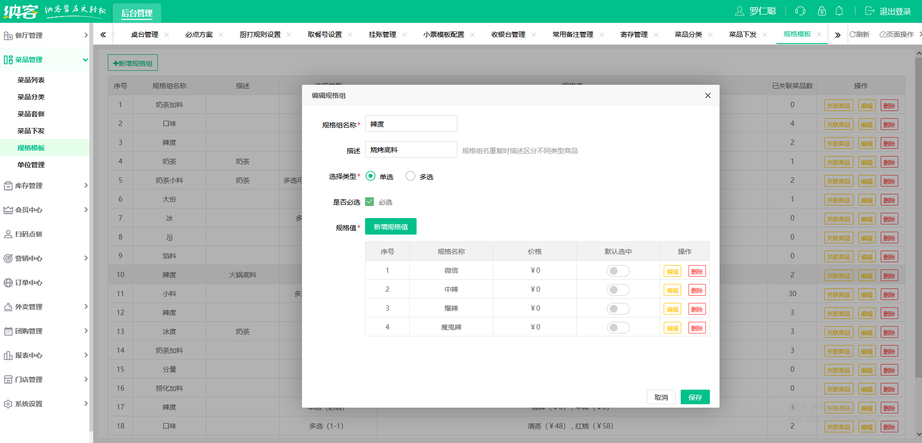 烤肉店电脑收银系统