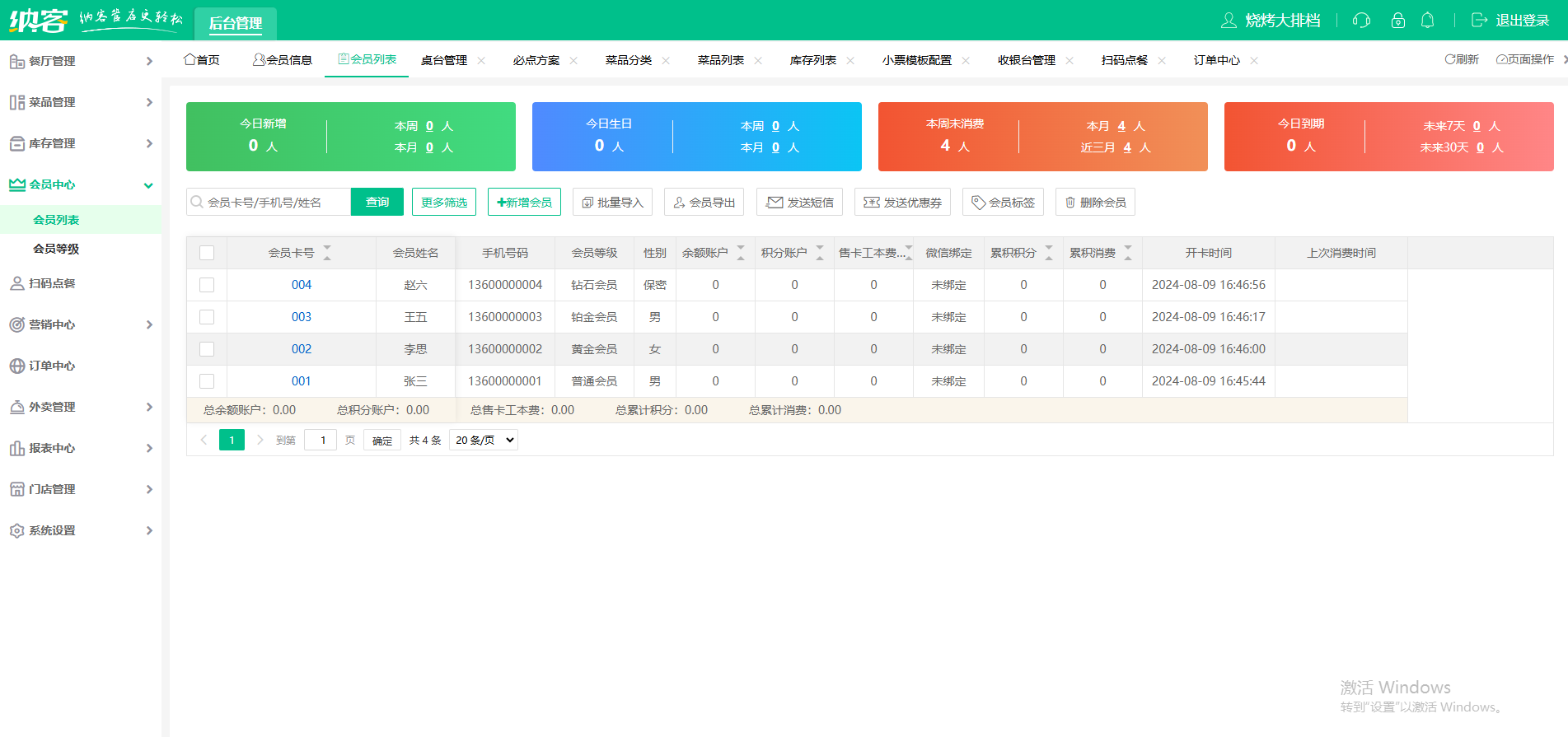 烤肉店自助收银系统