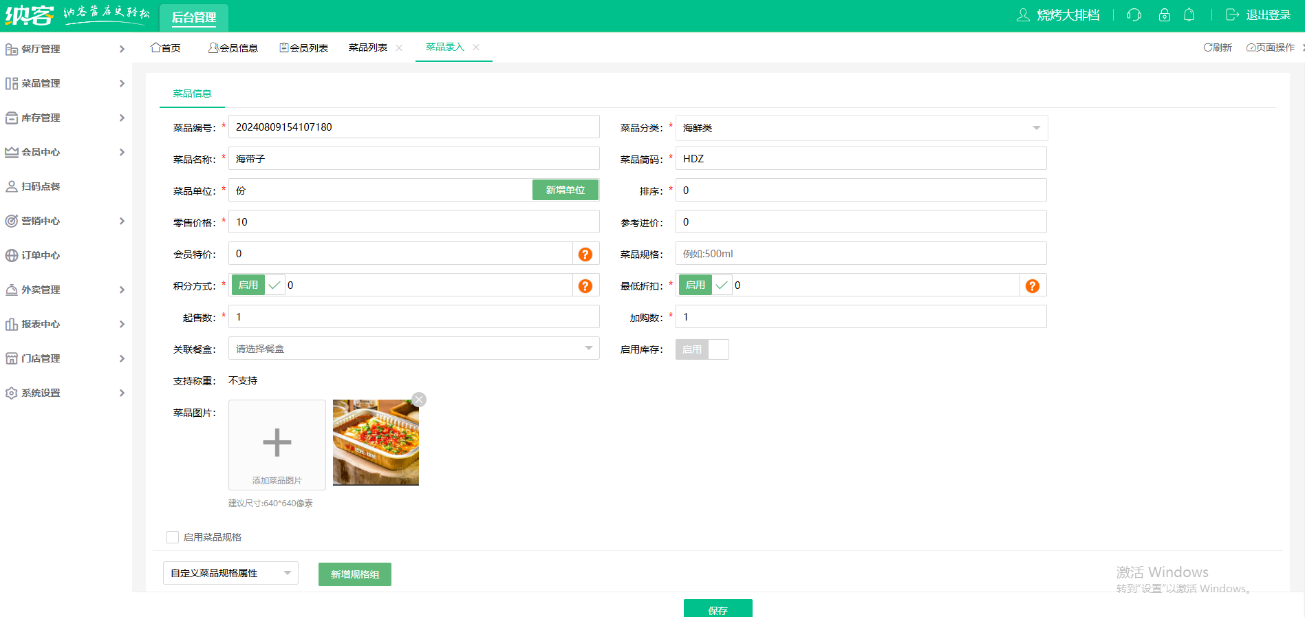 寿司店电脑收银系统