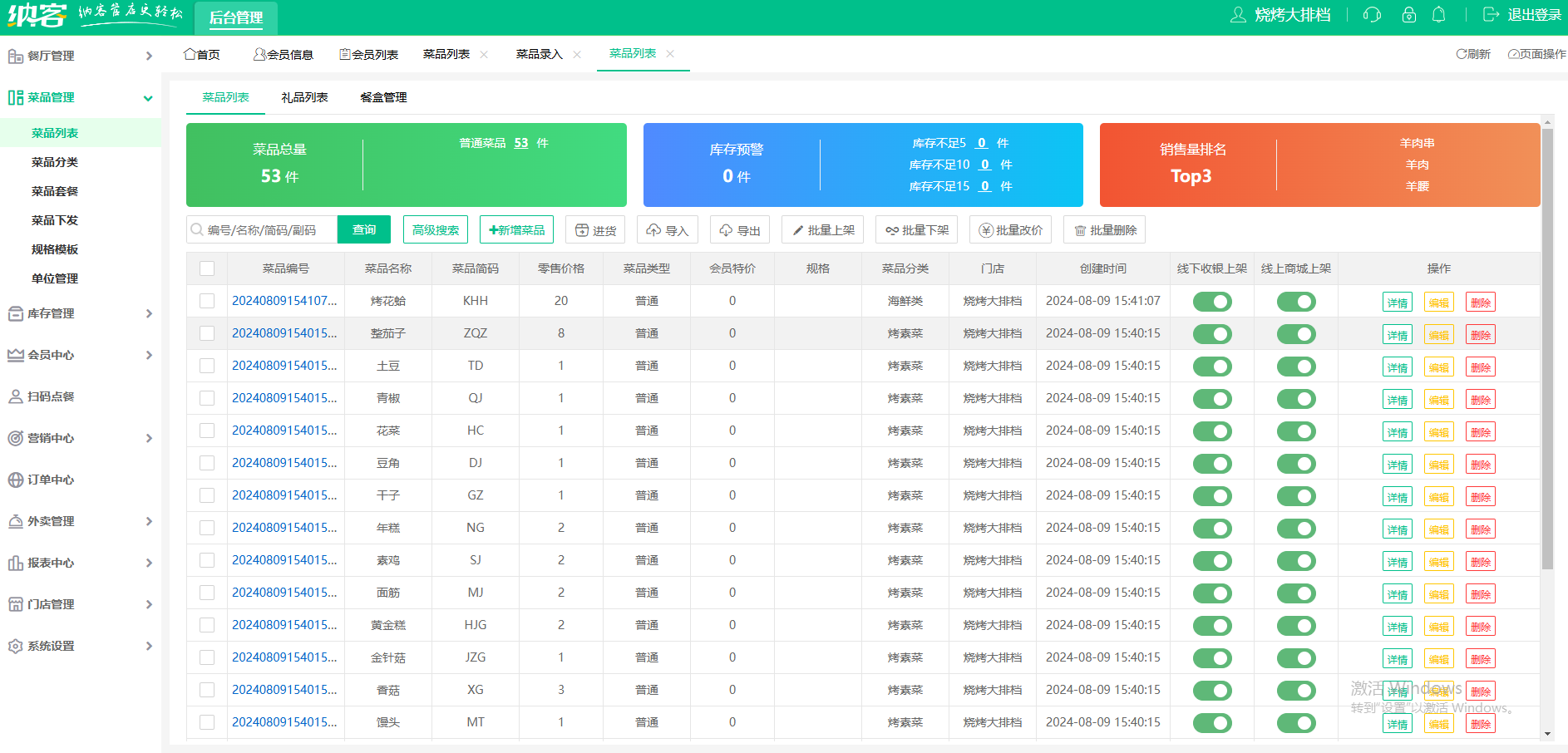 寿司店收银系统