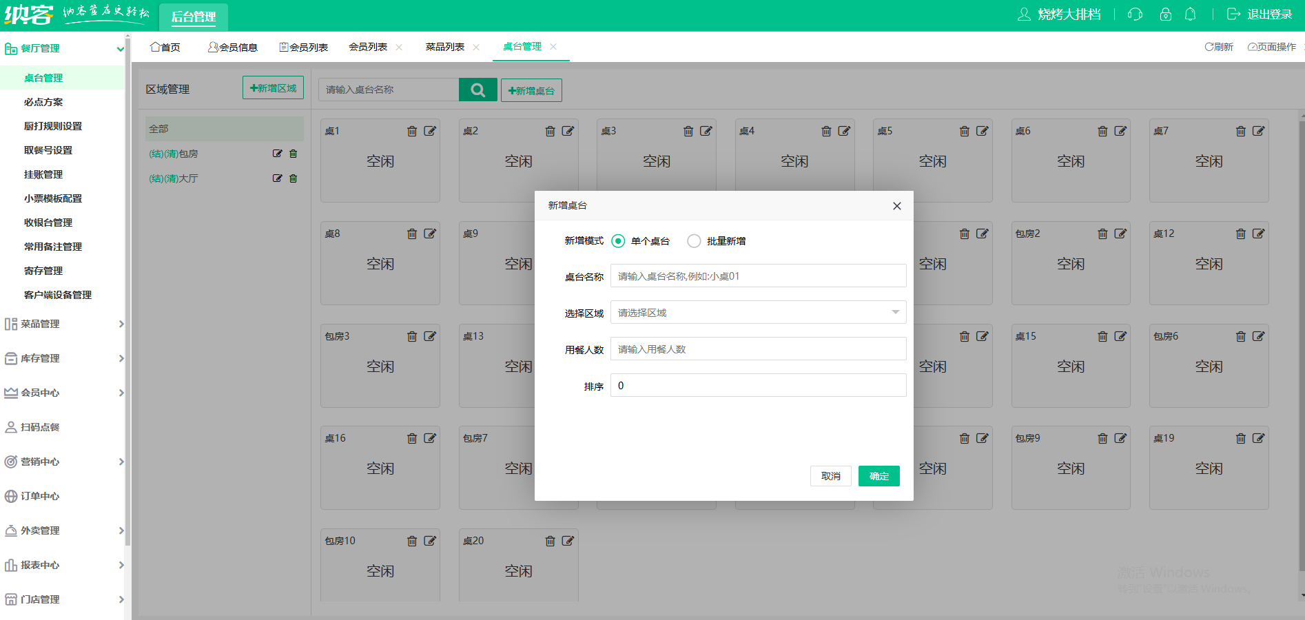 烧烤大排档收银系统