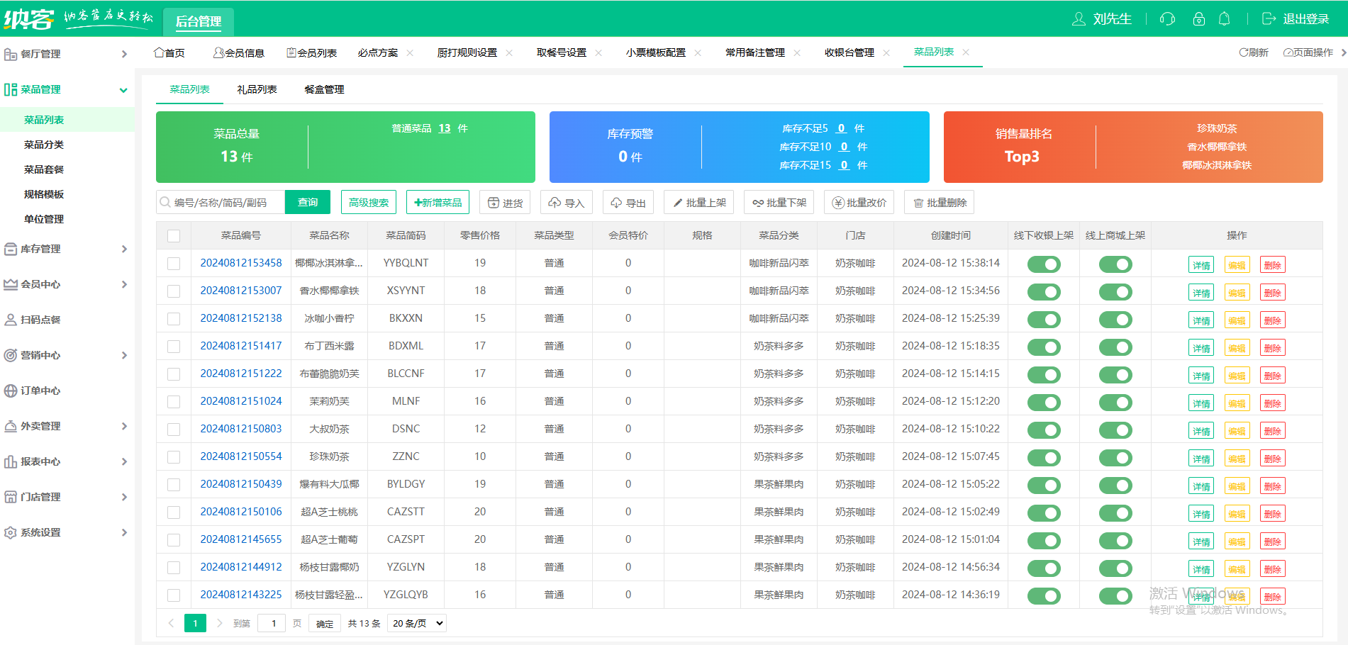 咖啡西餐厅收银系统