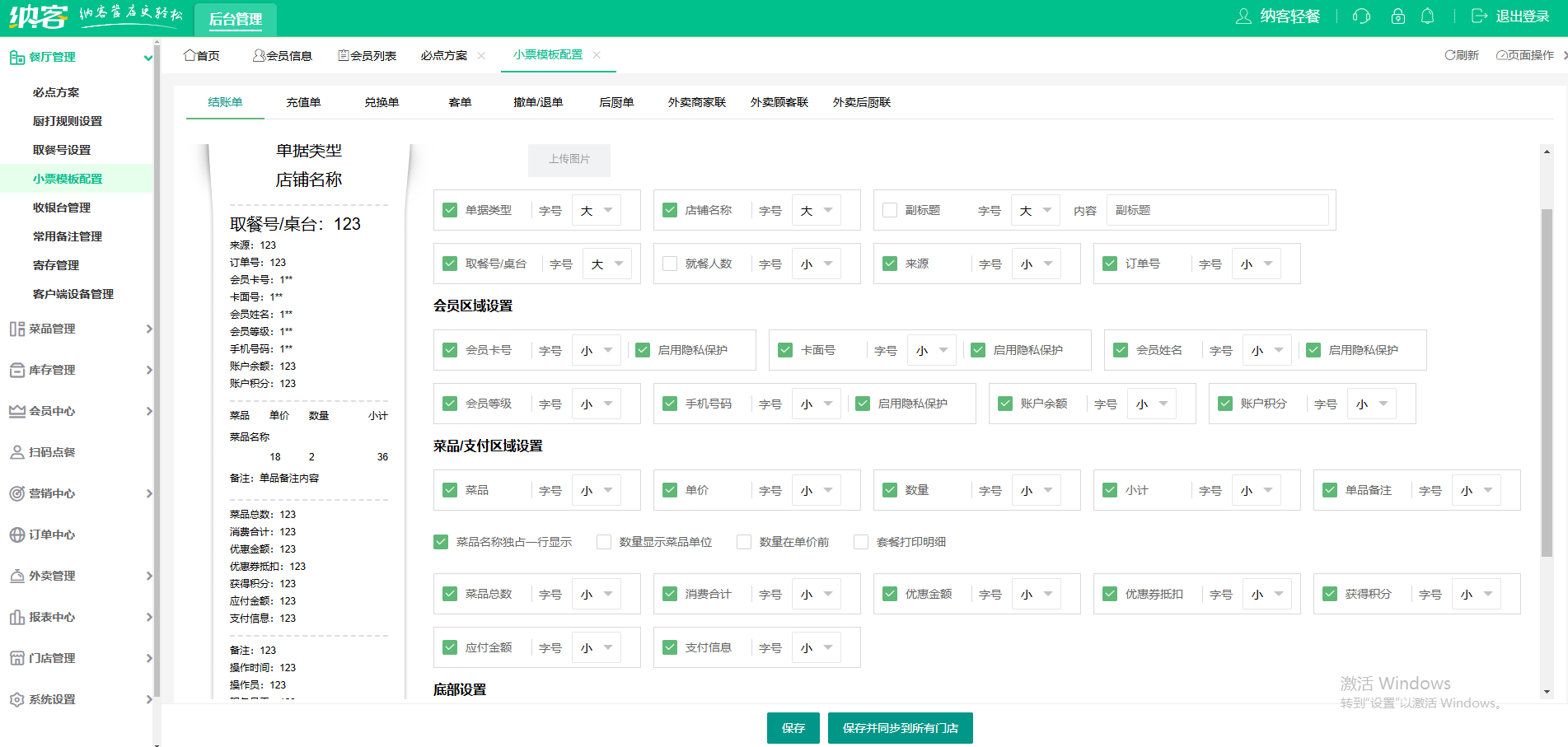 食堂收银管理系统