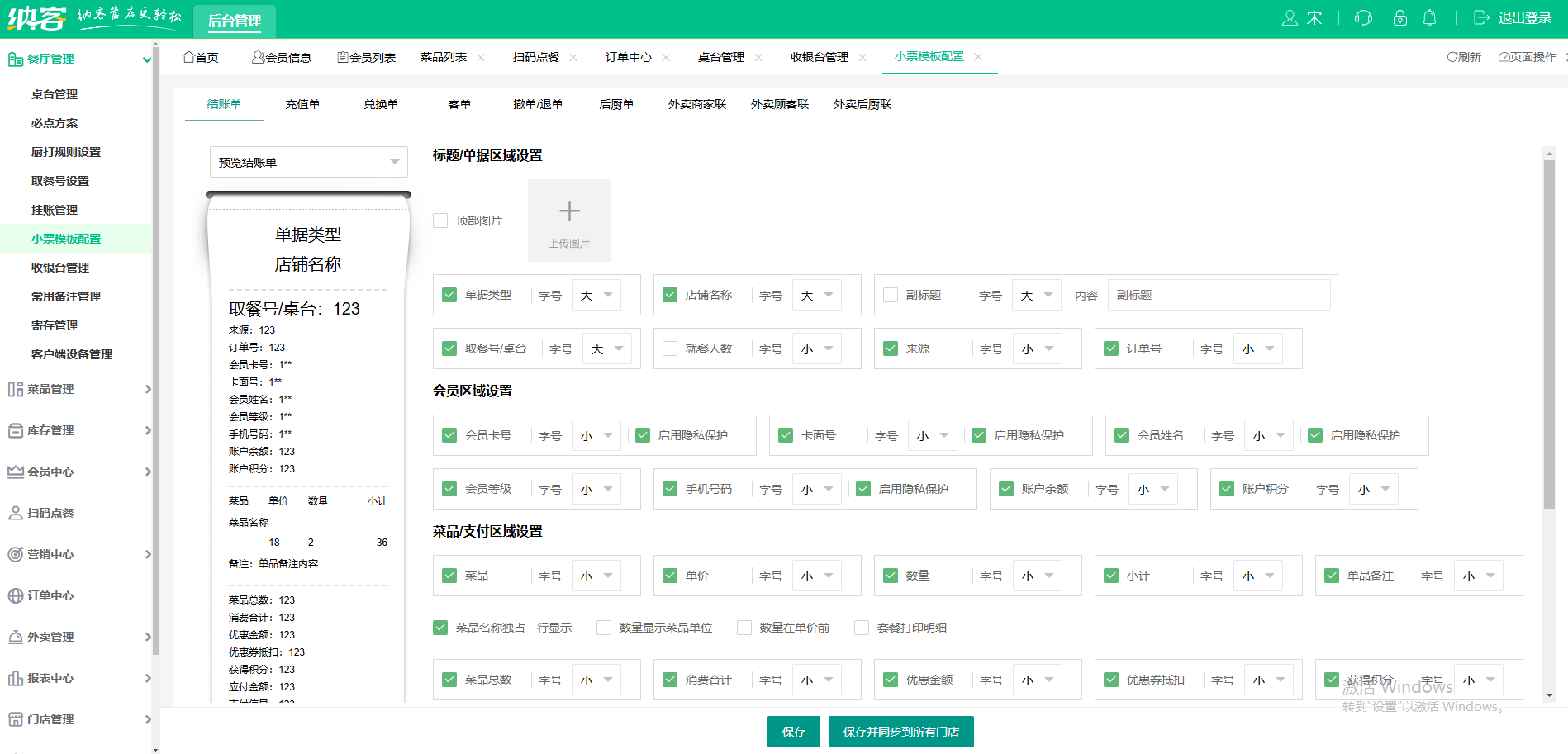 小饭馆收银系统