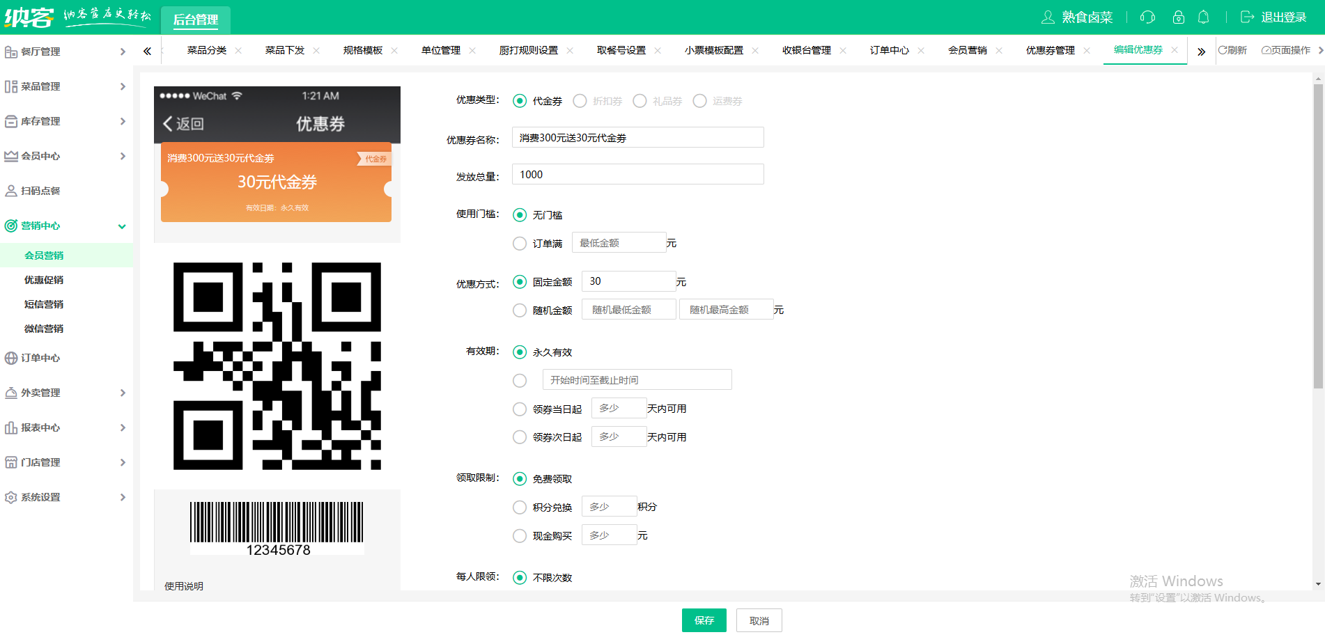 卤味店收银系统