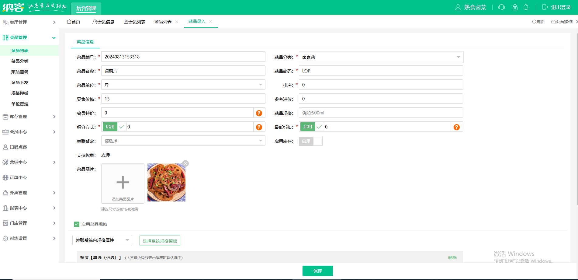 熟食店收银一体机