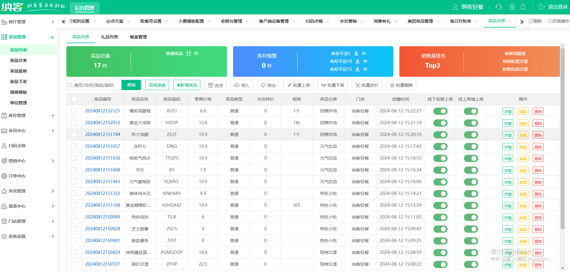 小碗菜收银一体机