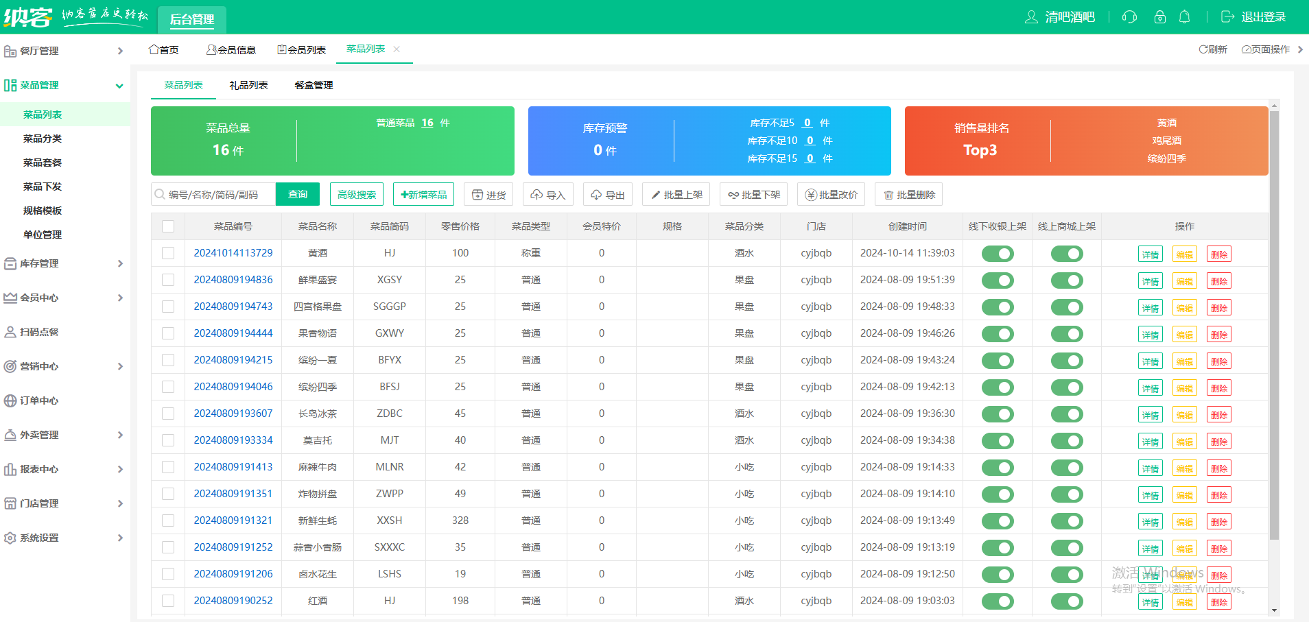 酒馆收银一体机