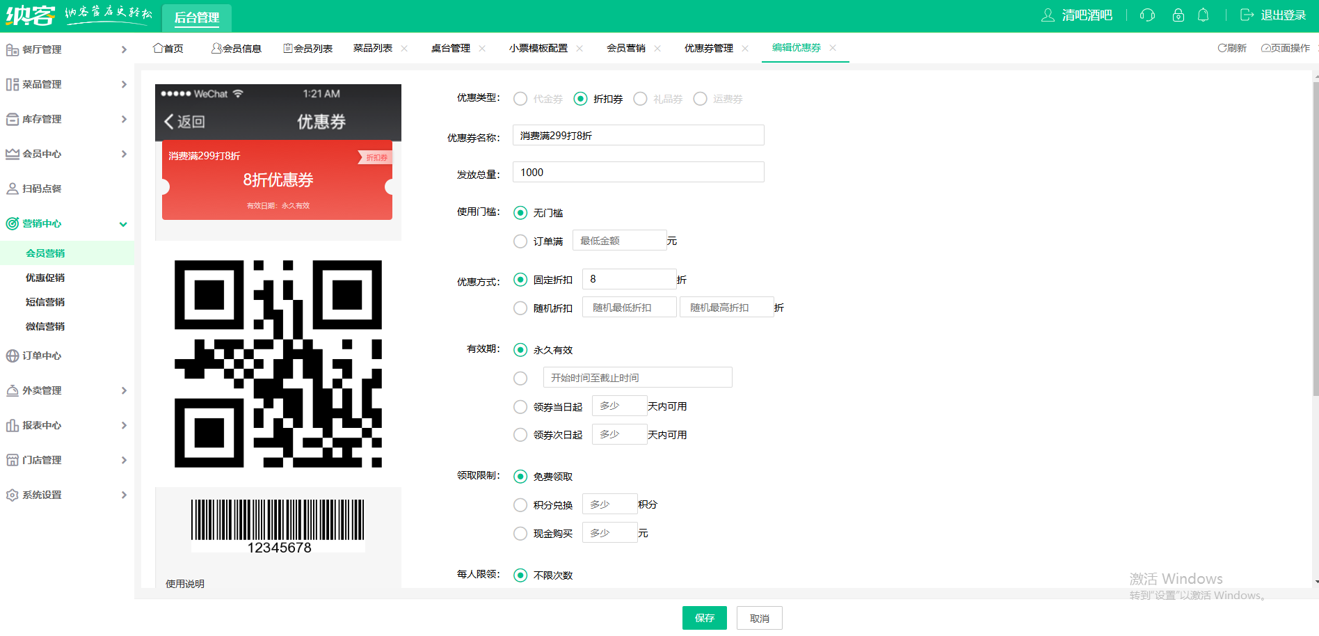 酒吧收银一体机