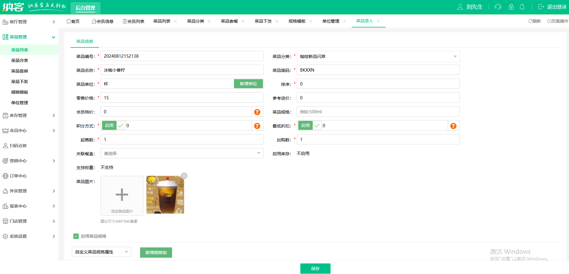 咖啡店收银一体机