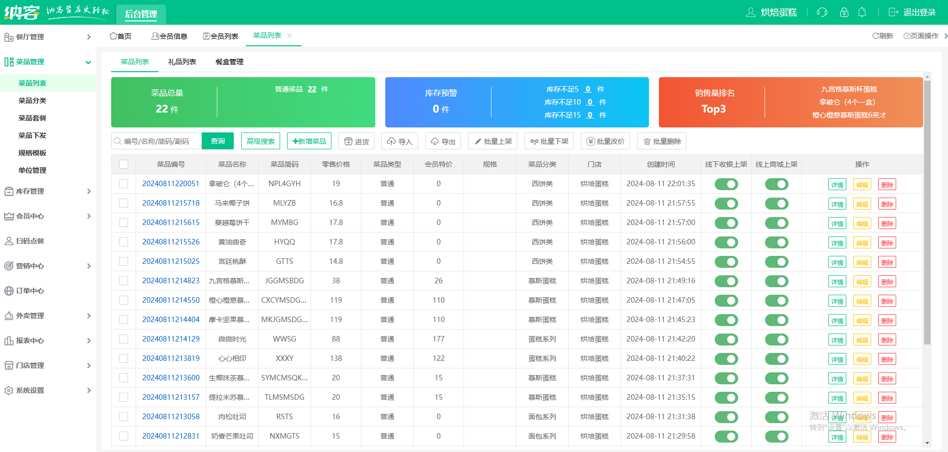 烘焙店收银一体机