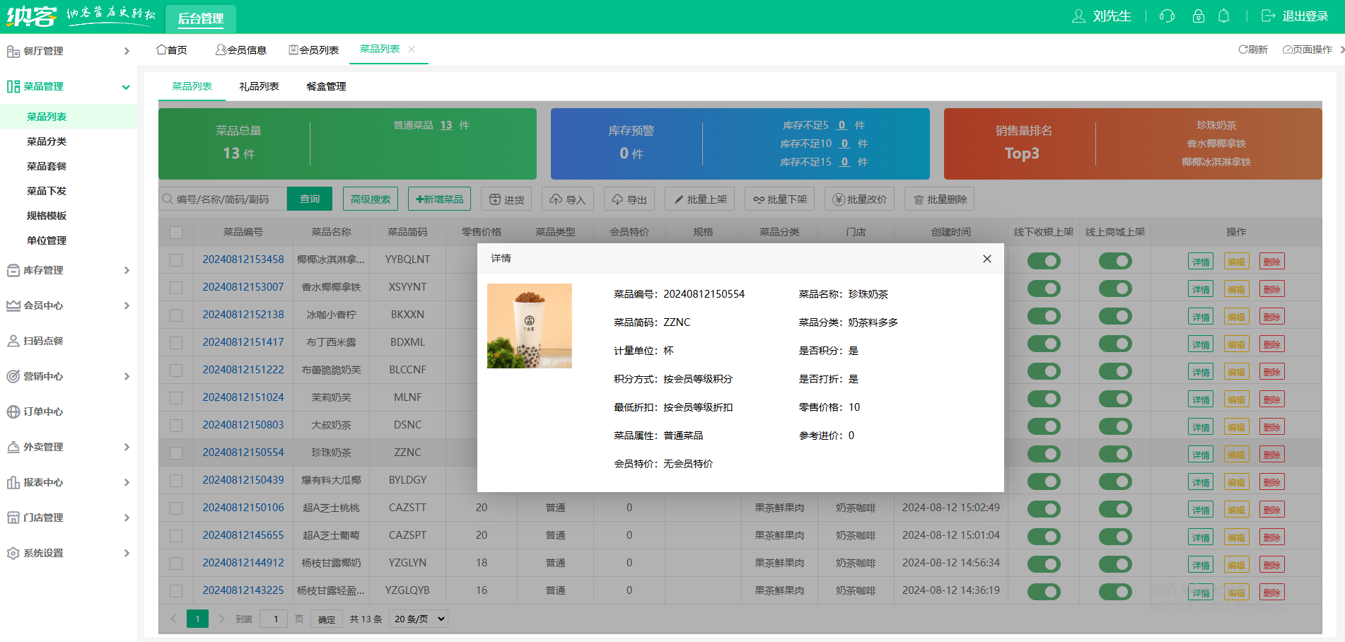 果茶店收银一体机