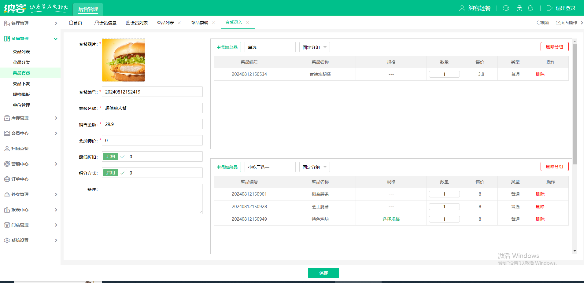汉堡薯条店收银一体机