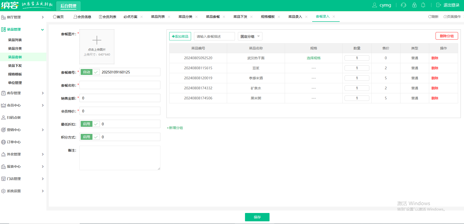 饺子馆收银一体机