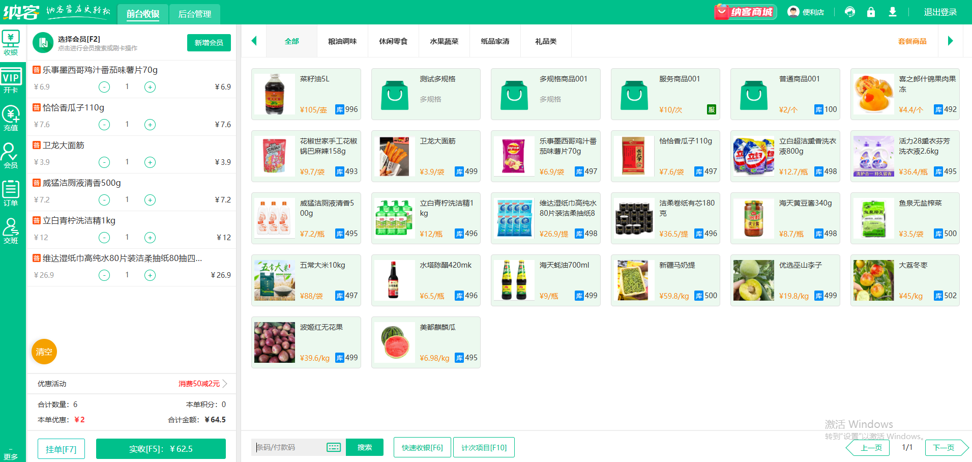 士多店收银一体机