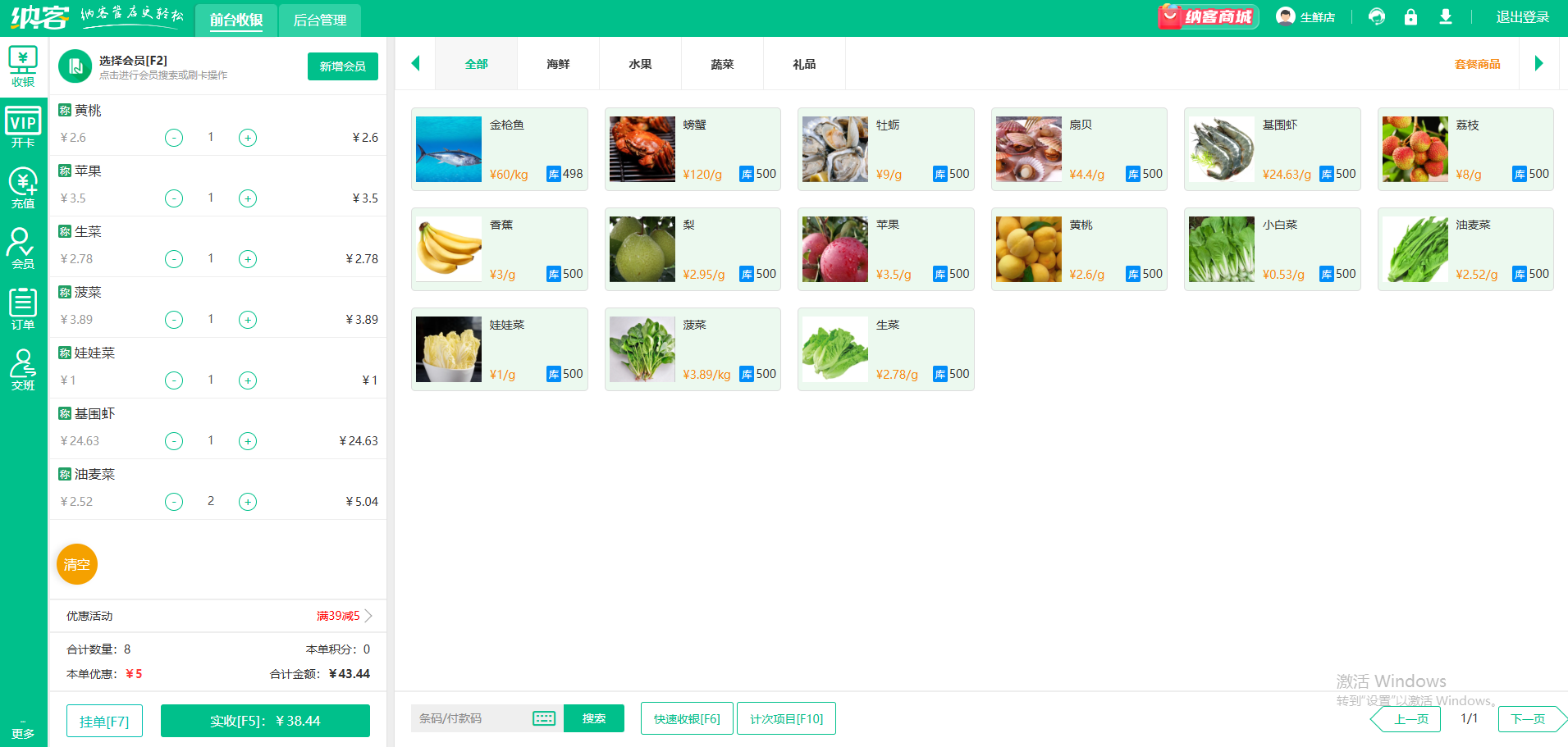 生鲜收银一体机