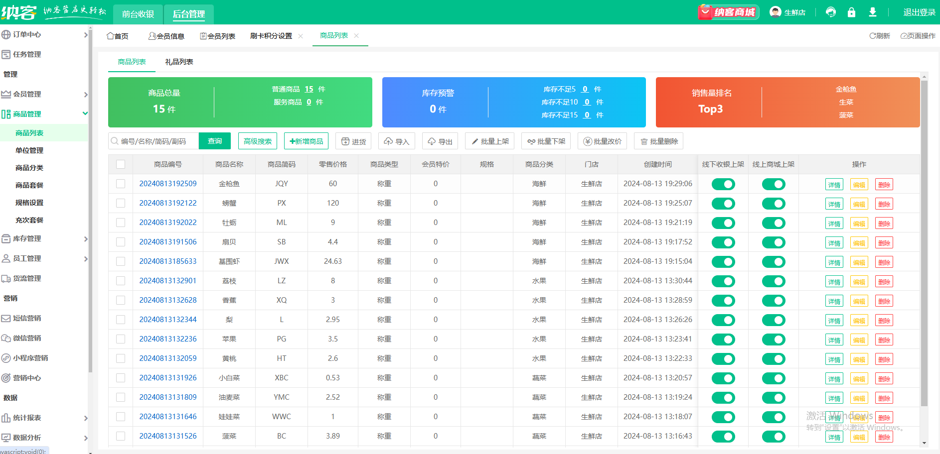 生鲜超市收银一体机
