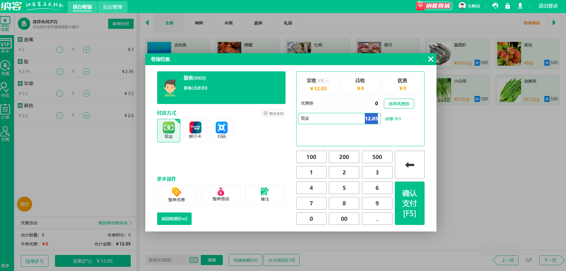 水果收银一体机
