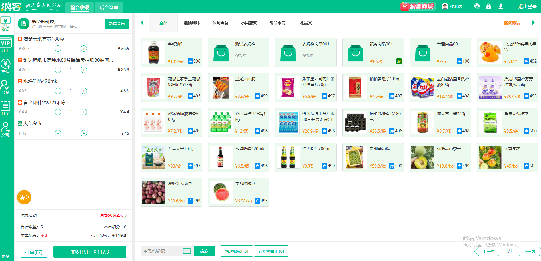 零食店收银一体机