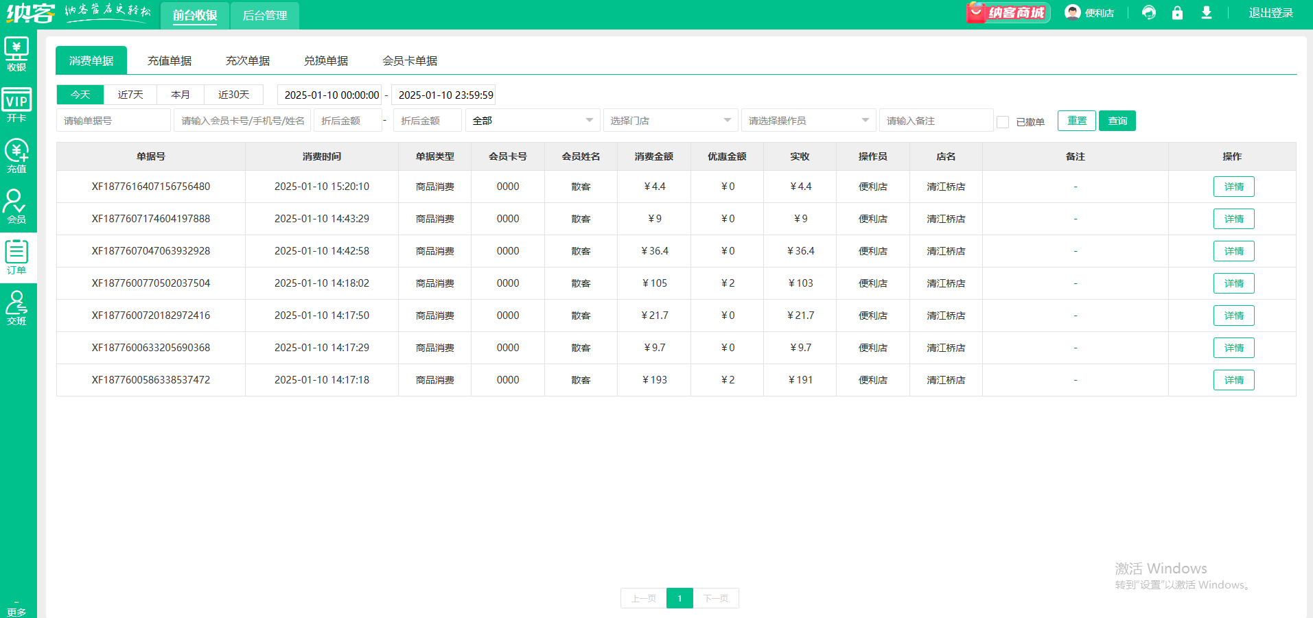 小卖部收银一体机