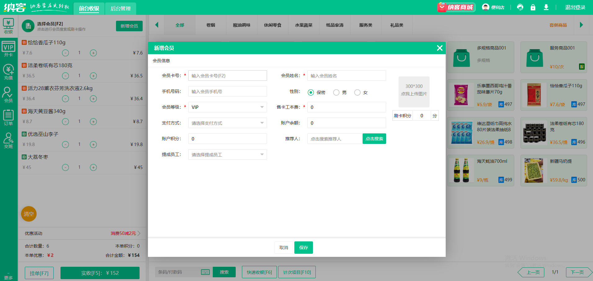 仓储会员店收银一体机