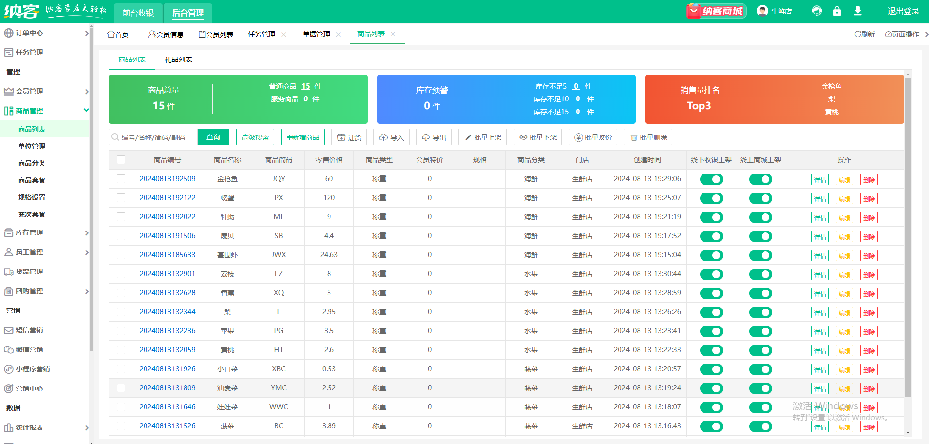 调味品店收银一体机