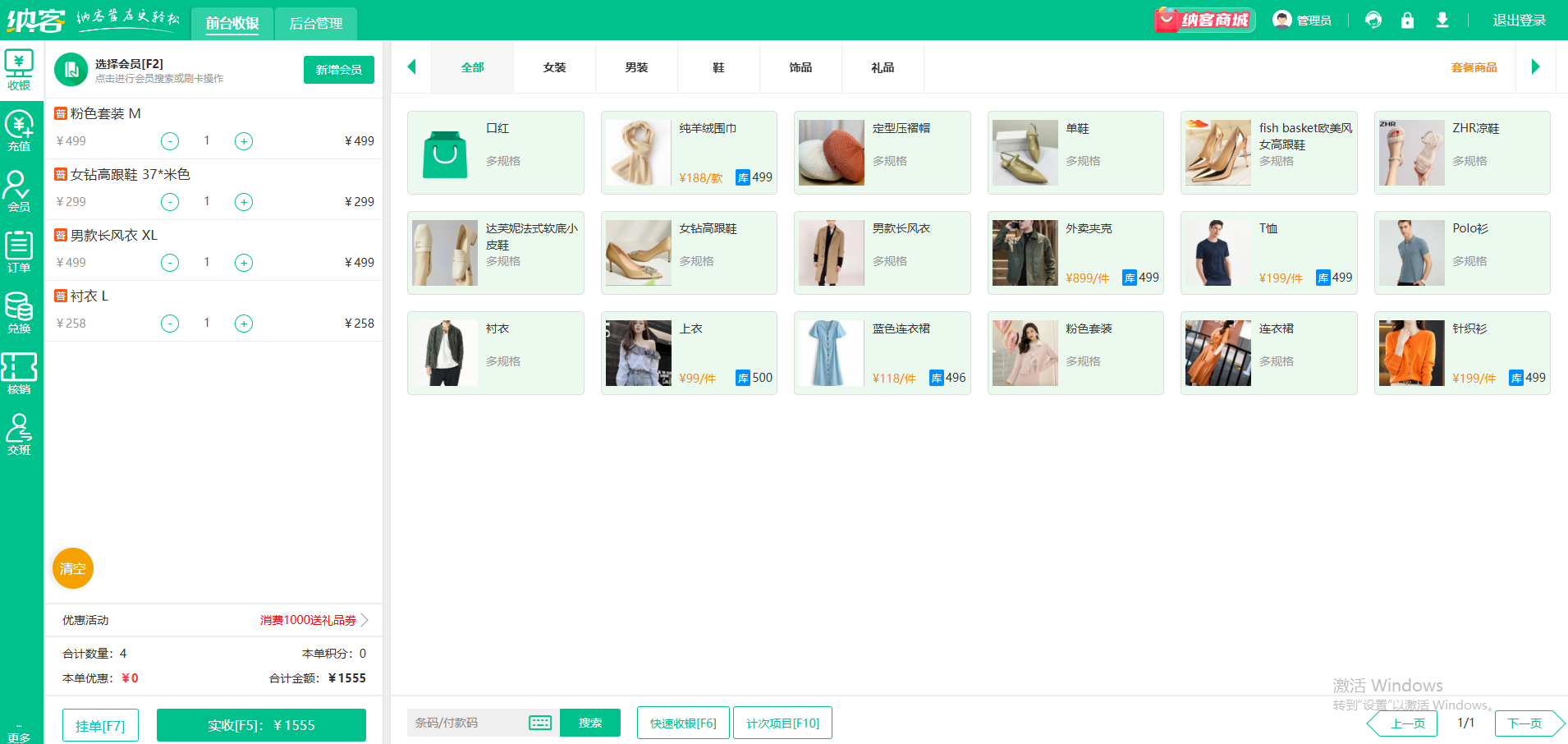 服装店收银一体机