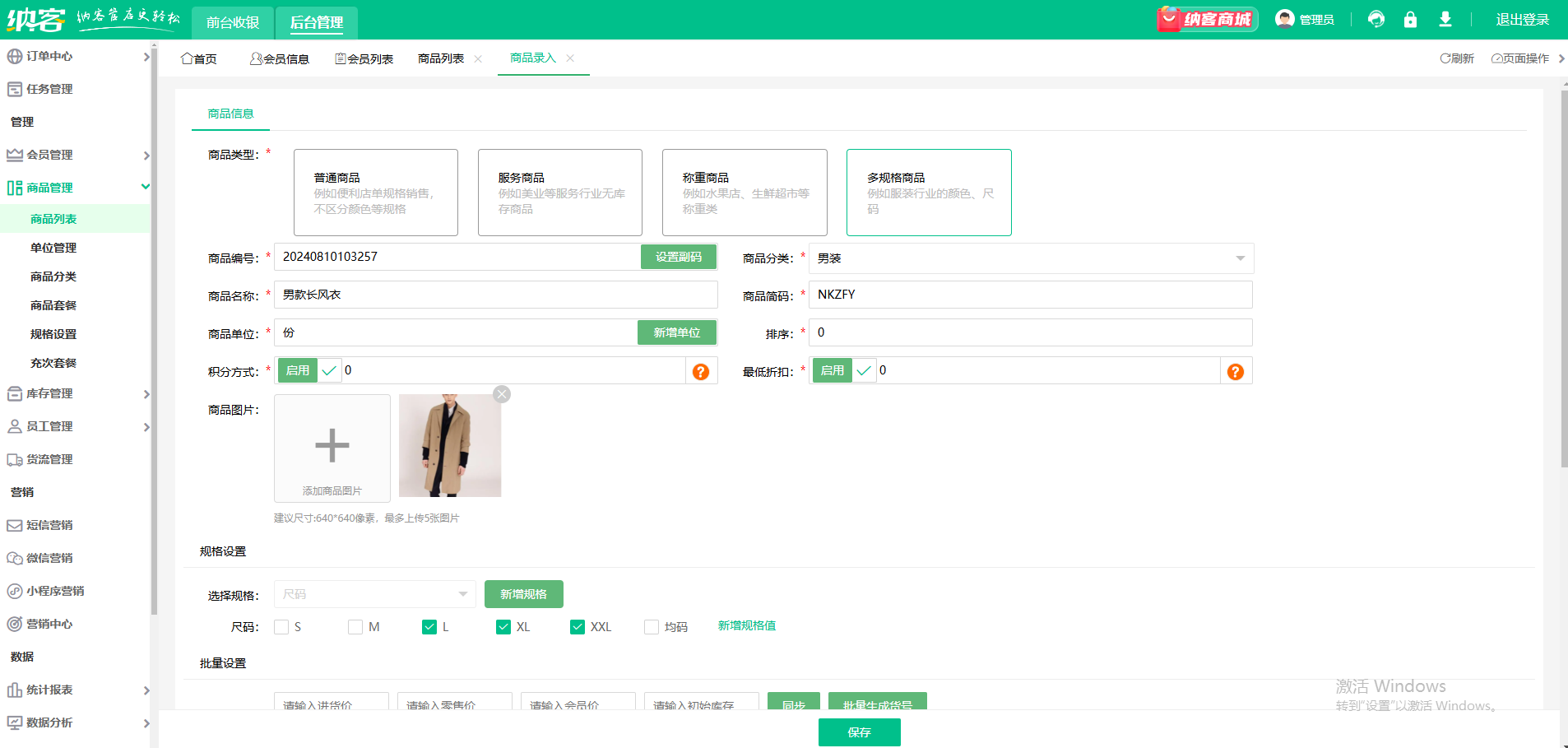 男装店收银一体机