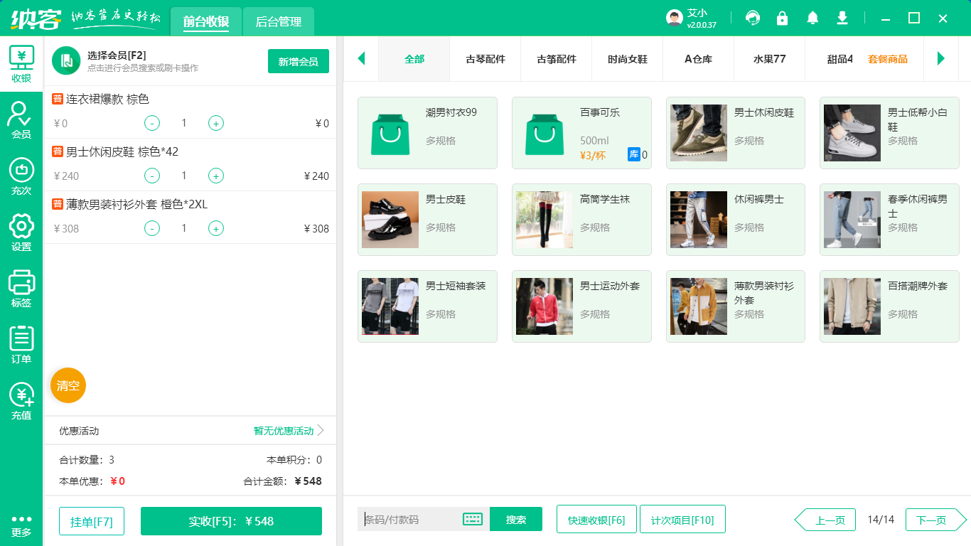 童装店收银一体机