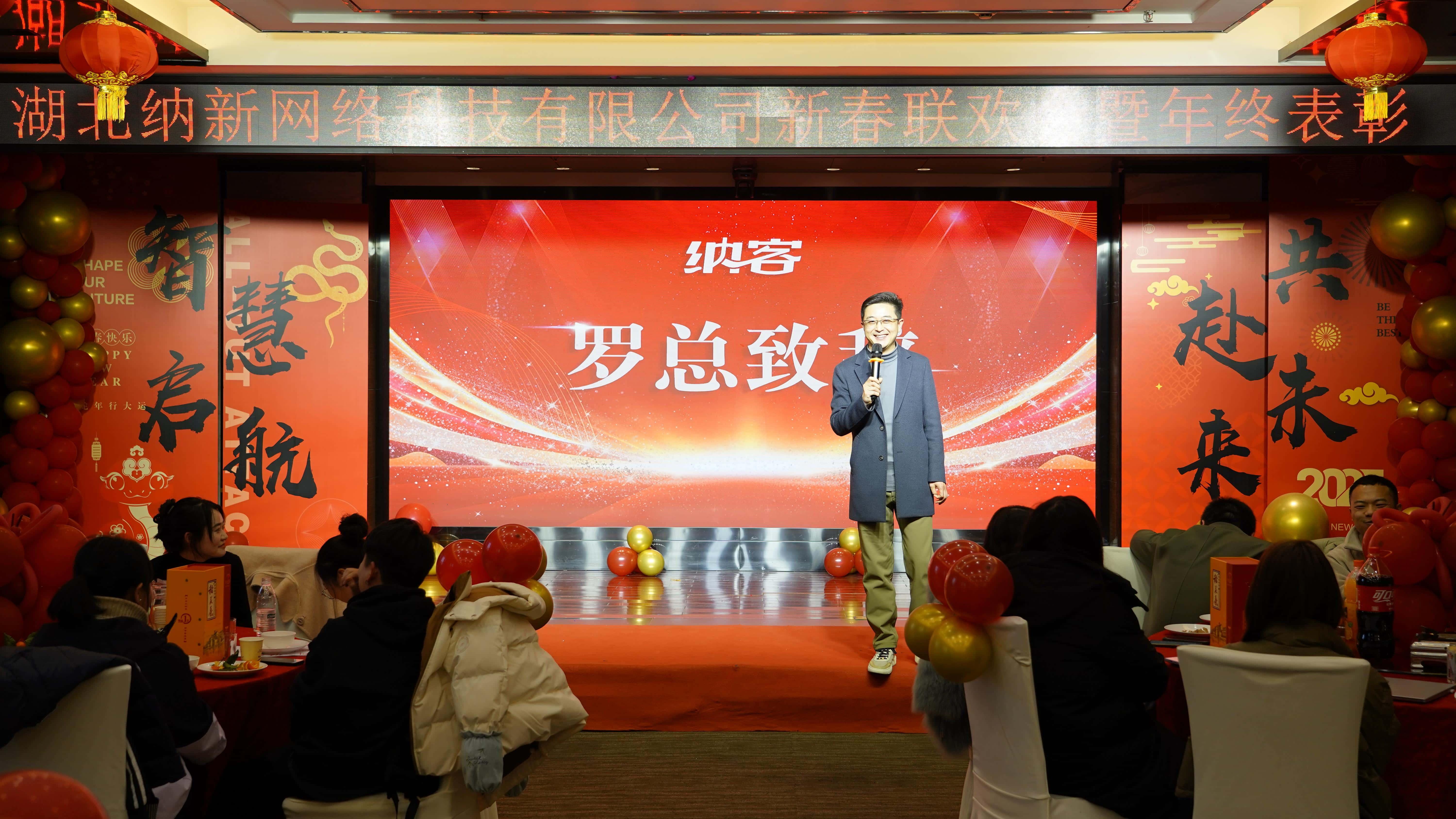 罗总年会致辞