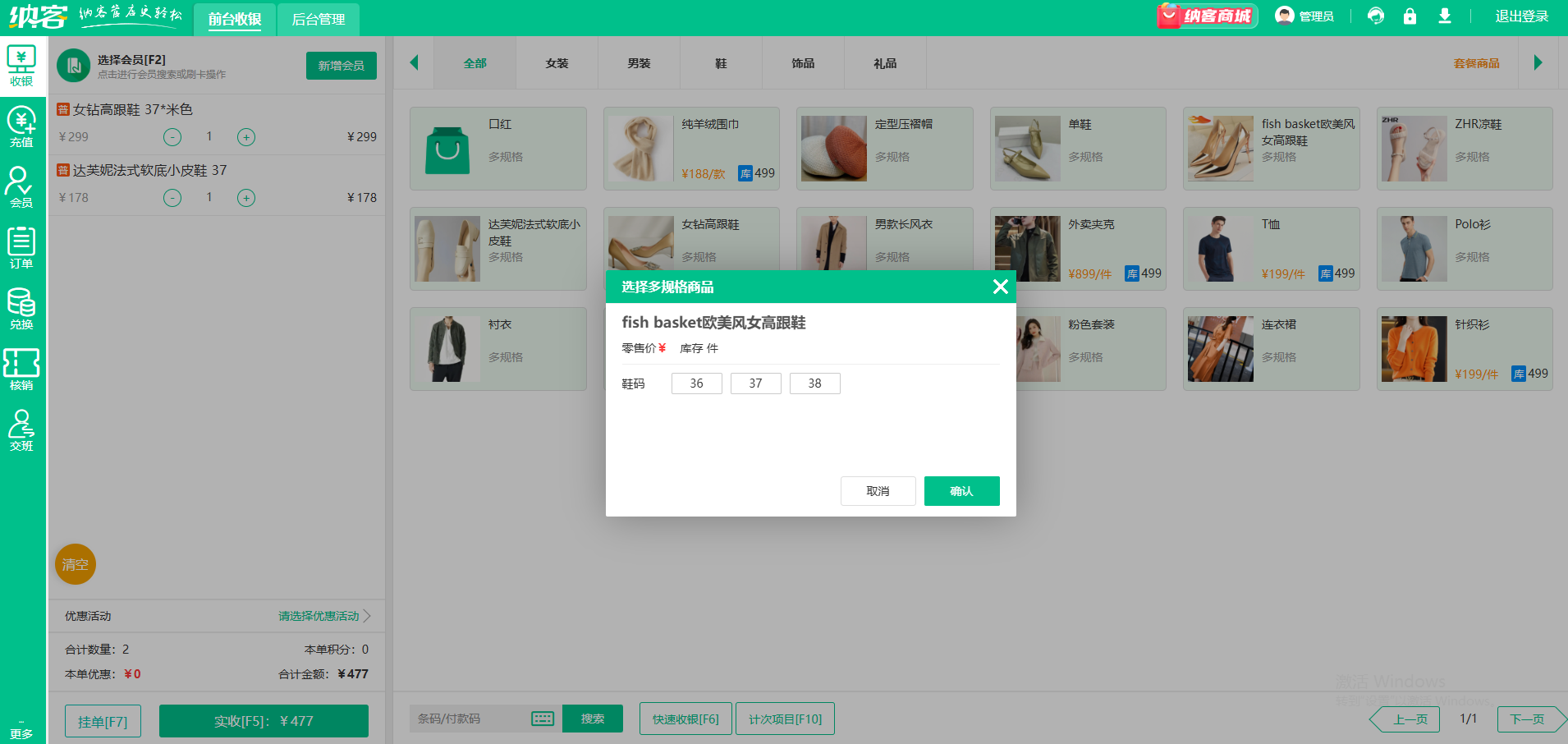 男鞋店收银一体机