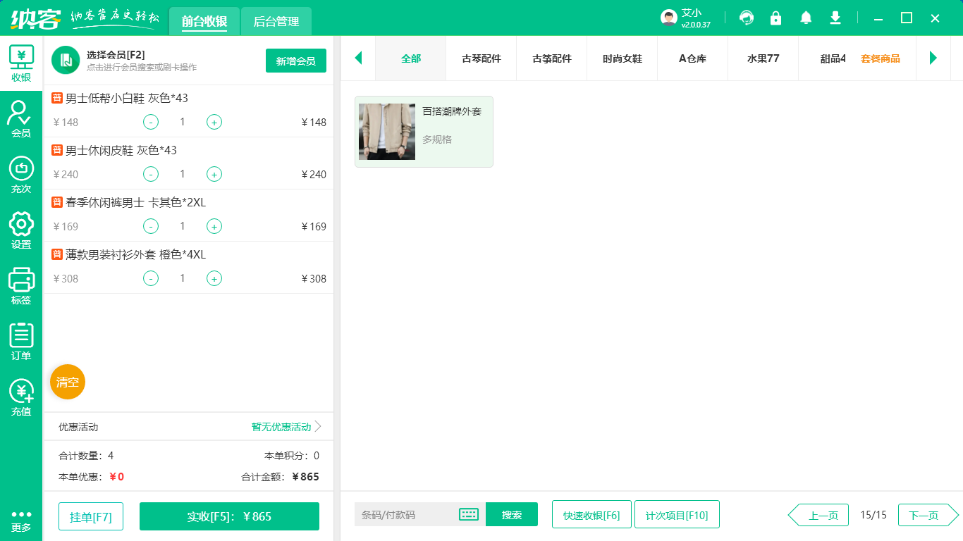 童鞋店收银一体机