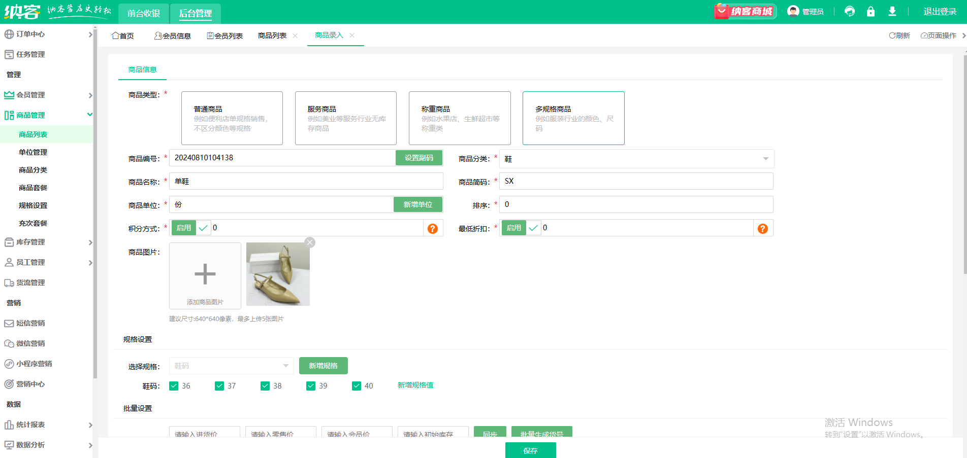 家纺店收银一体机