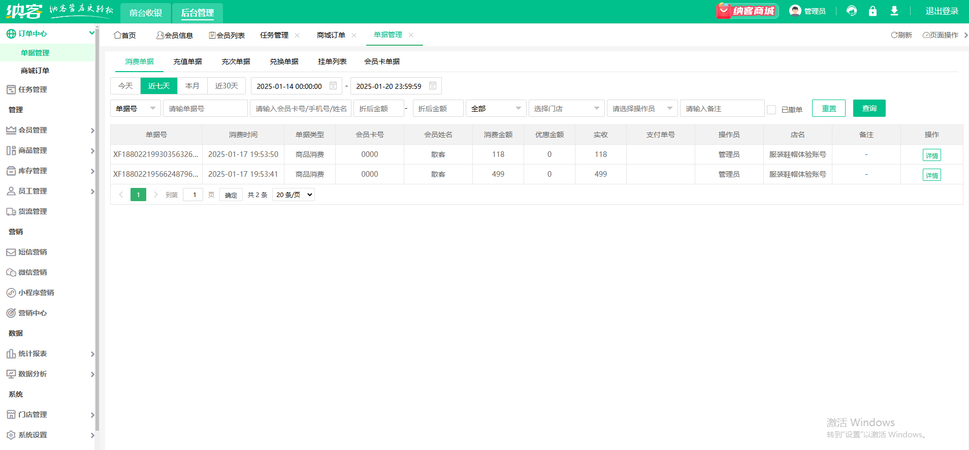 家具店收银一体机
