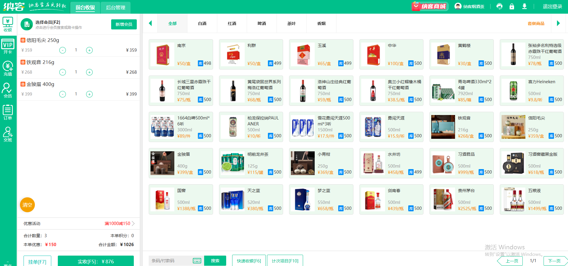 茶叶店收银一体机